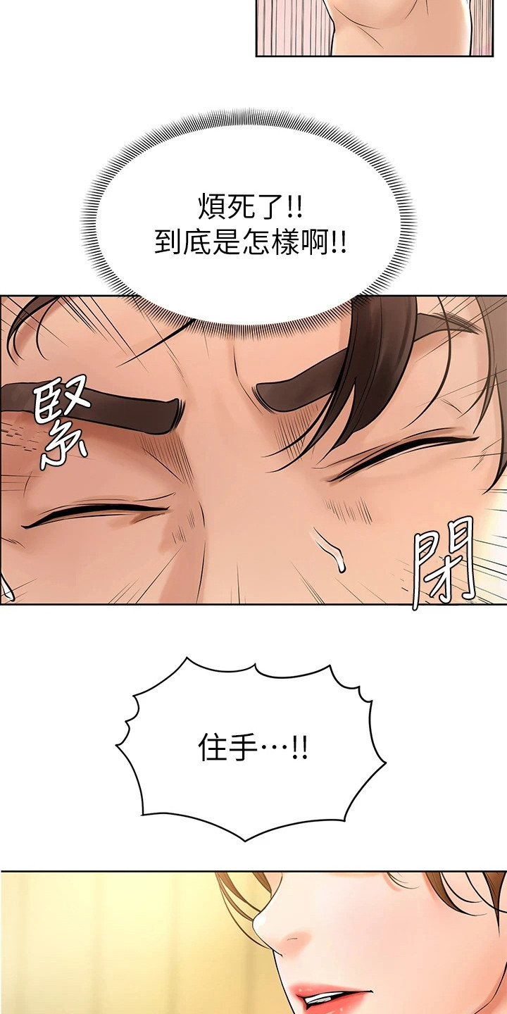 加油便捷工具套装漫画,第3章：学长学弟制3图