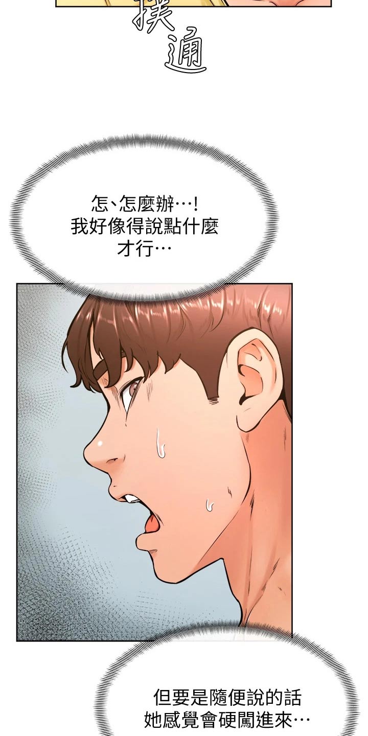 加油短句霸气漫画,第47章：别进来5图