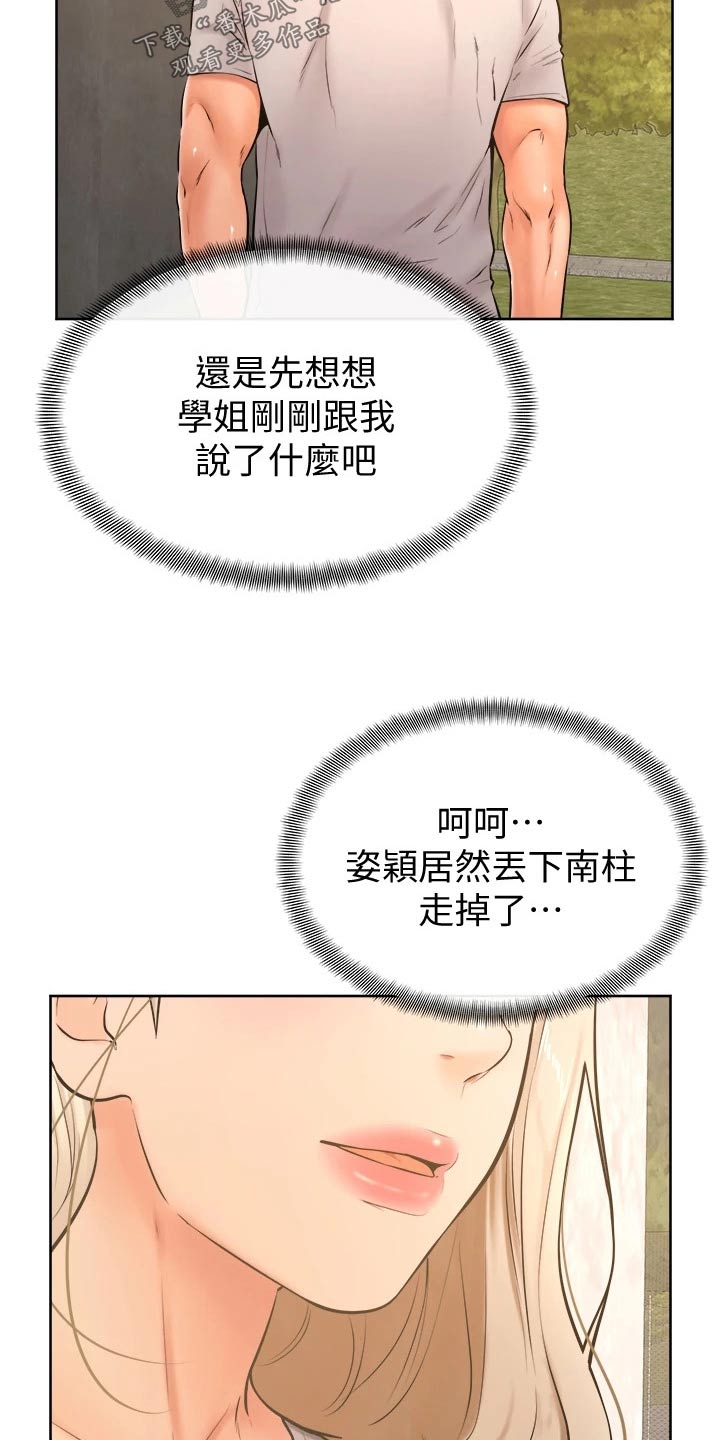 加油短句霸气漫画,第49章：跟我来2图