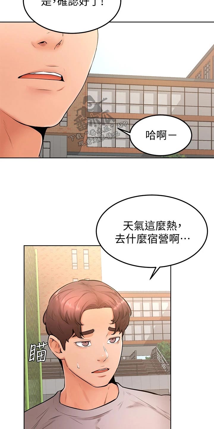 加油贴纸素材漫画,第39章：露营2图