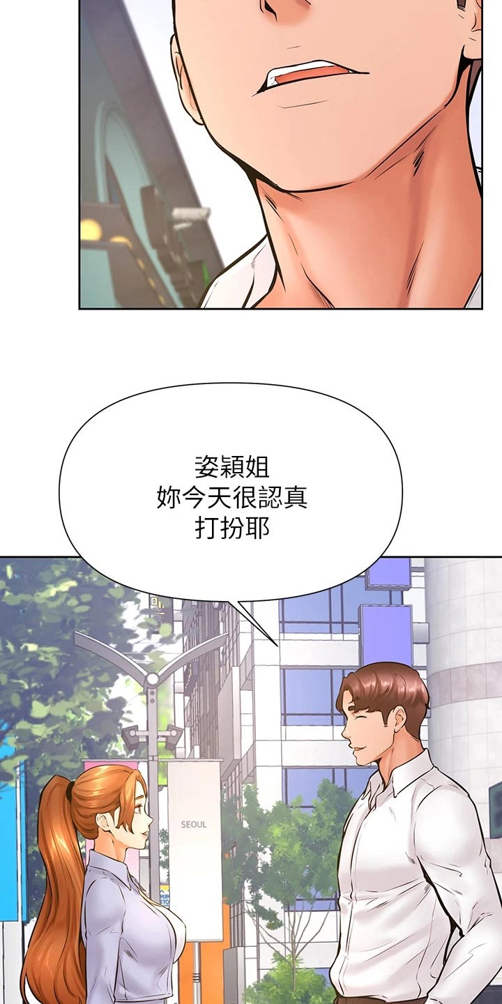 加油便利商品推荐漫画,第62章：约会5图