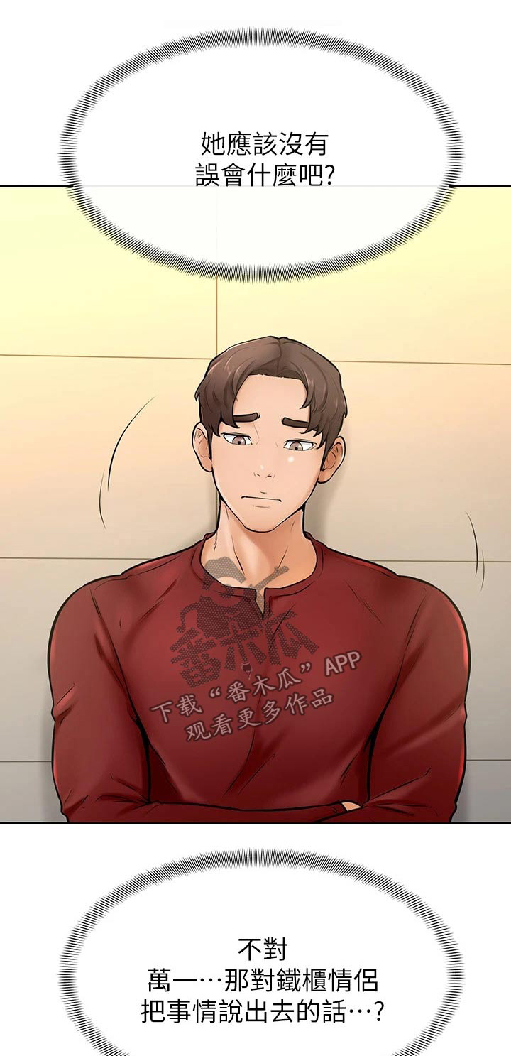 加油打气便签推荐漫画,第25章：抱歉1图