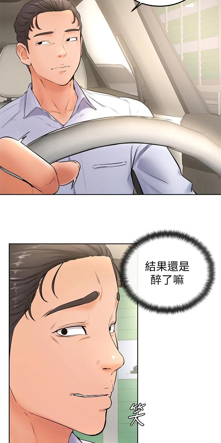 加油打气便签推荐漫画,第40章：刁难2图