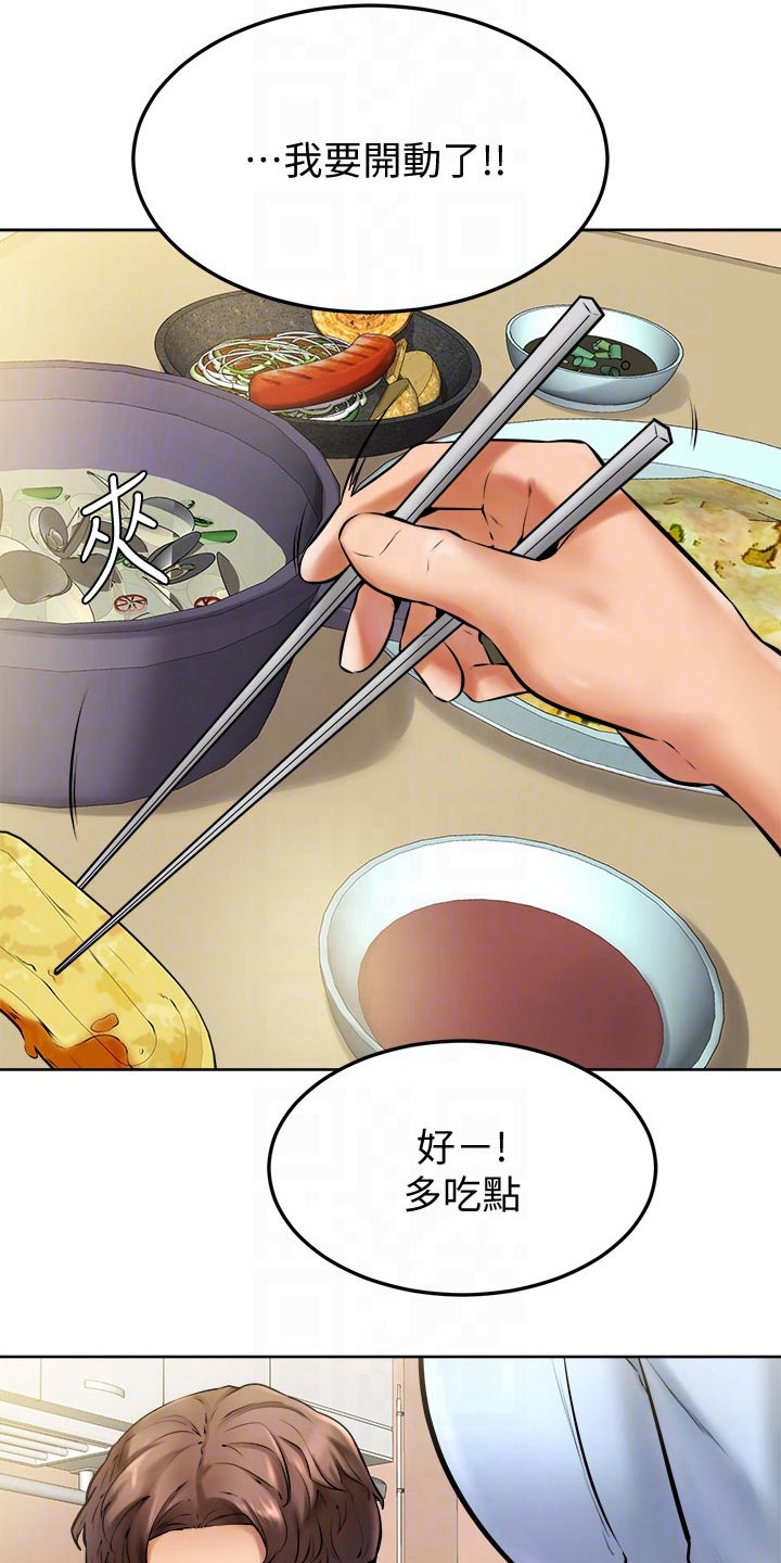 加油便宜的豪华车漫画,第26章：午饭1图