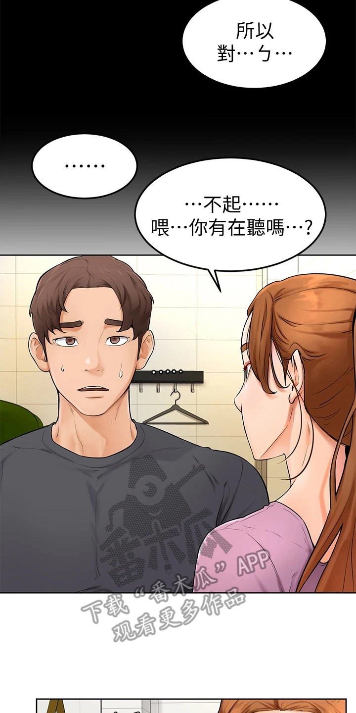 加油便宜渠道漫画,第15章：谈一谈1图