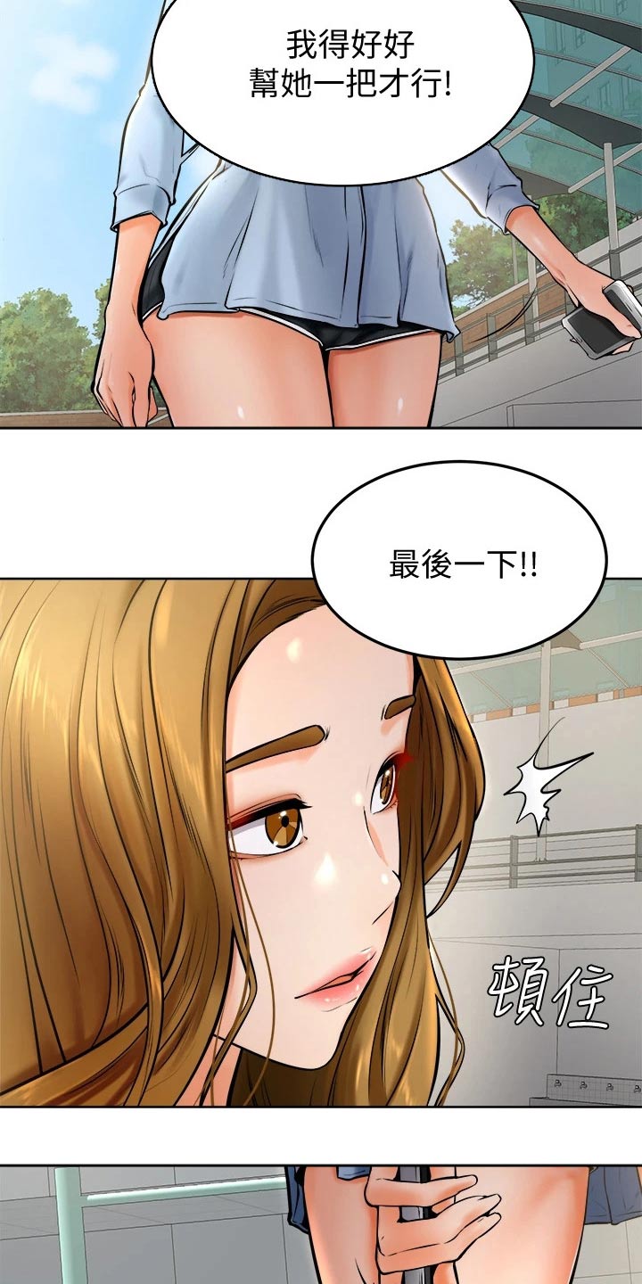 加油短句霸气漫画,第26章：午饭3图