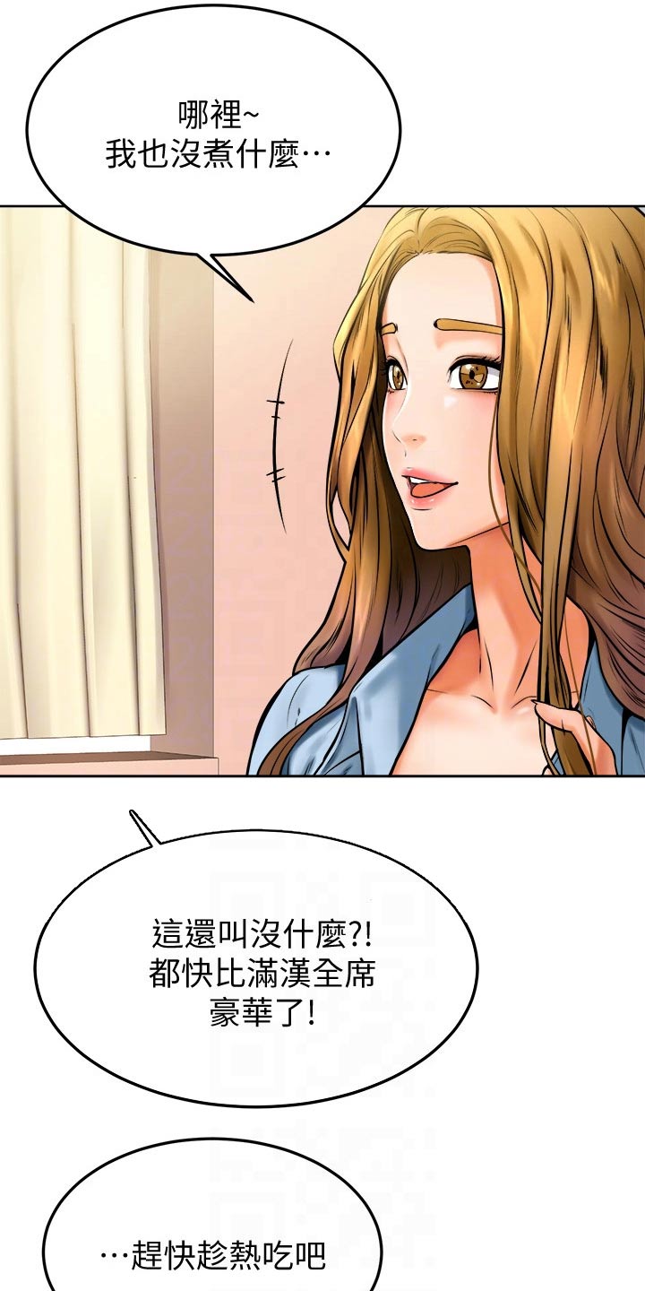 加油便宜的豪华车漫画,第26章：午饭4图