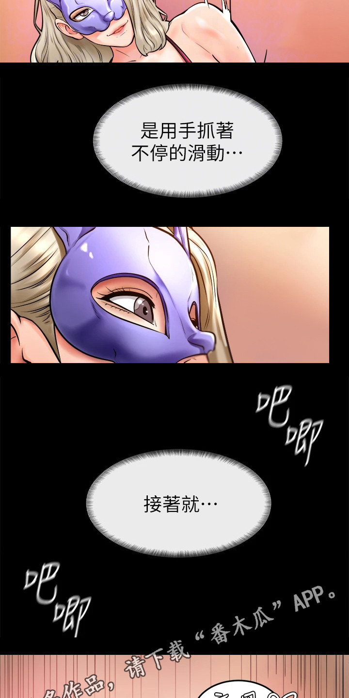 加油短句霸气漫画,第18章：动弹不得4图