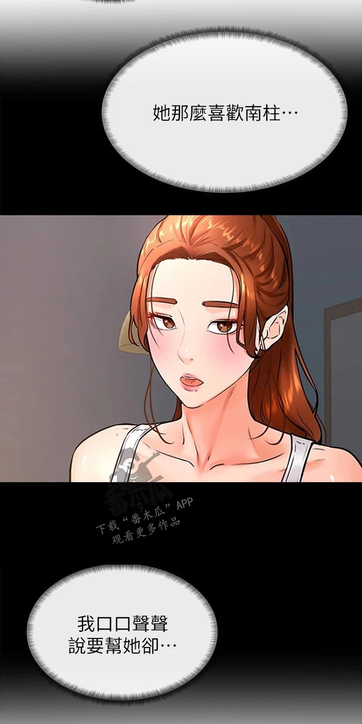 加油小便签该怎么写漫画,第58章：建议3图