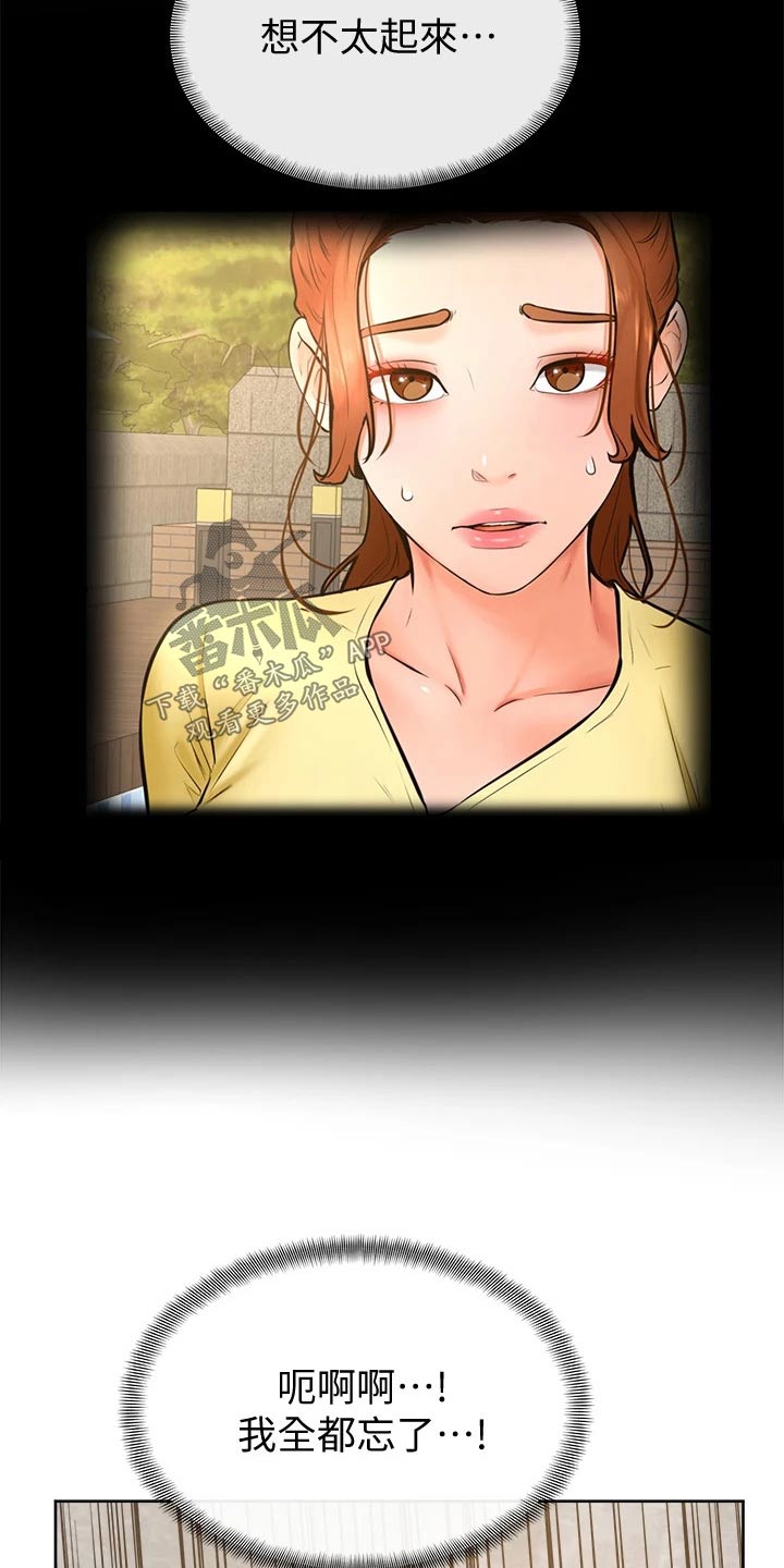 加油短句霸气漫画,第47章：别进来4图