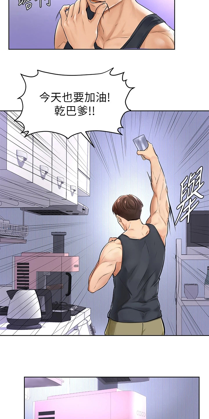 加油便签漫画,第3章：学长学弟制4图