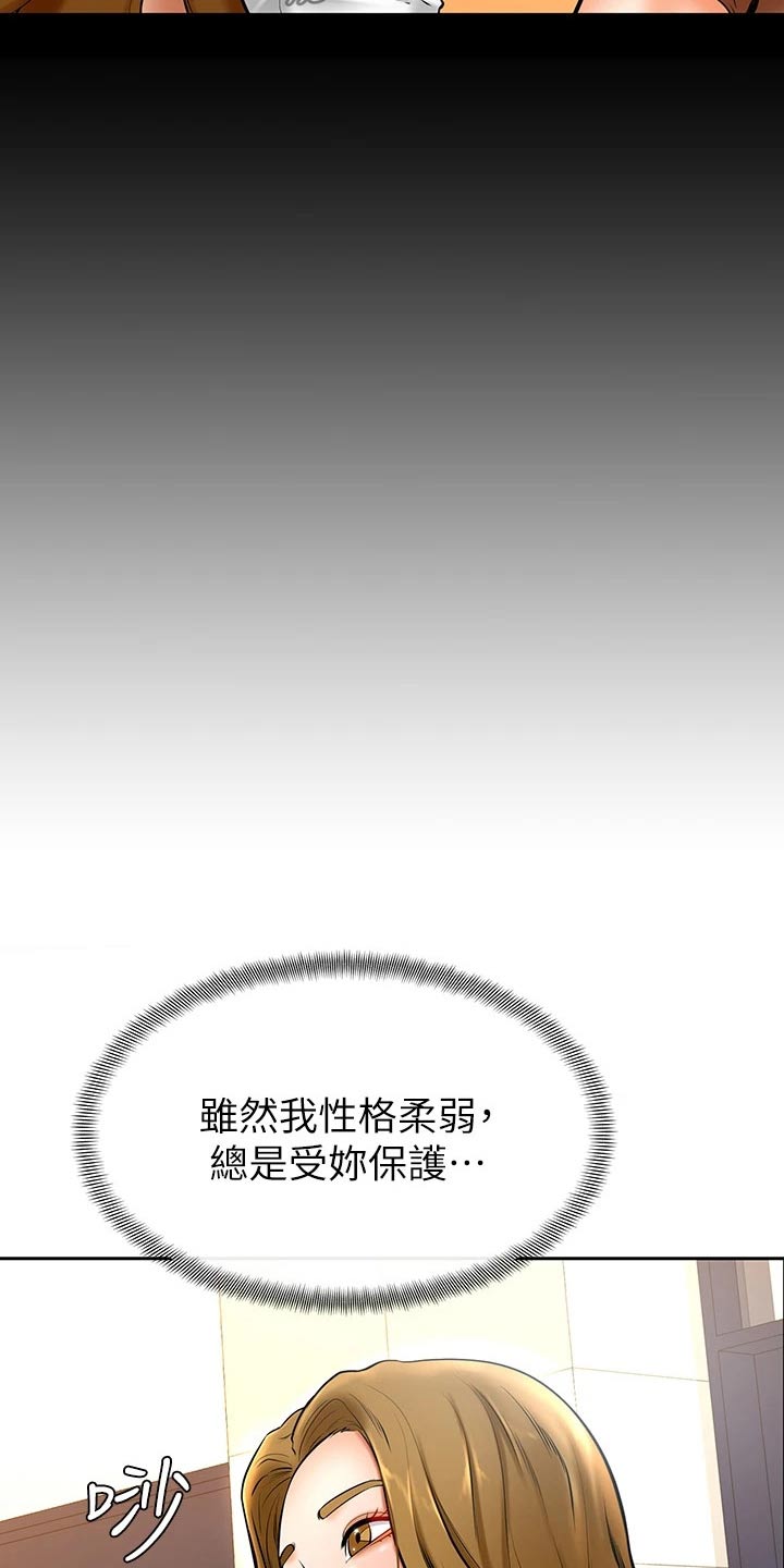 加油打气便签推荐漫画,第24章：弱小2图