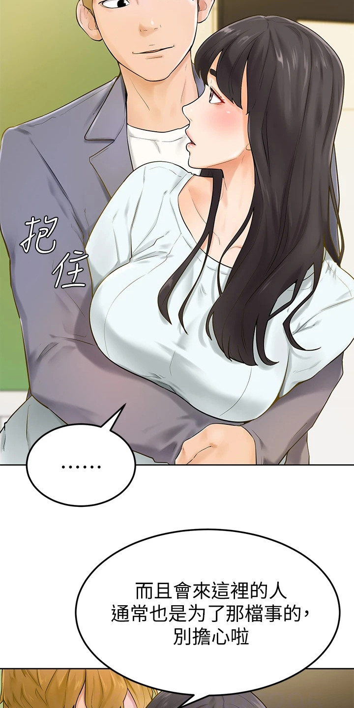 加油便利店券怎么用漫画,第16章：躲起来1图