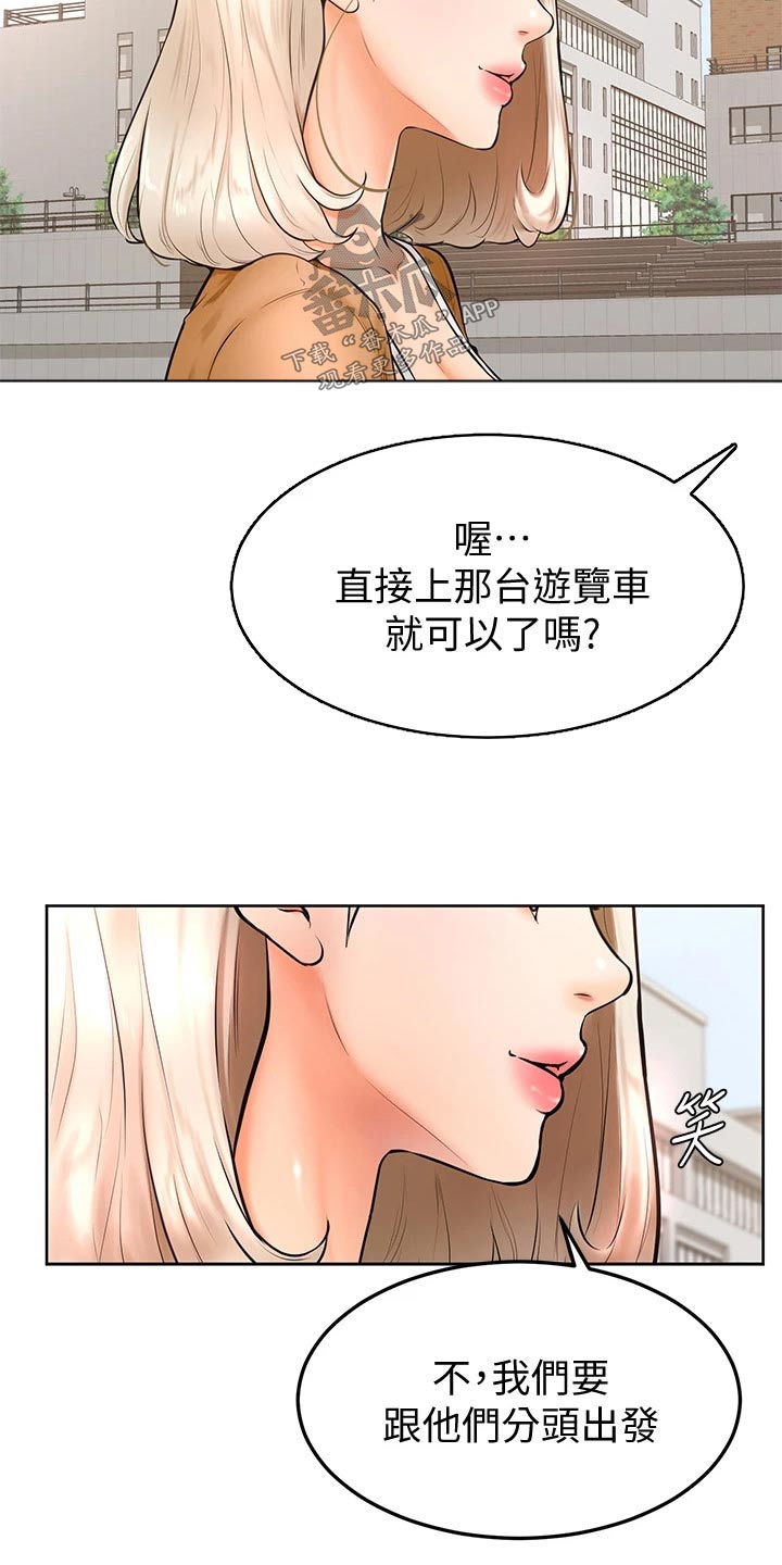 加油简付标签贴在哪里漫画,第39章：露营1图