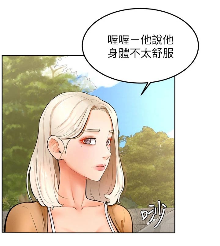 倒计时加油便签漫画,第41章：那种关系1图