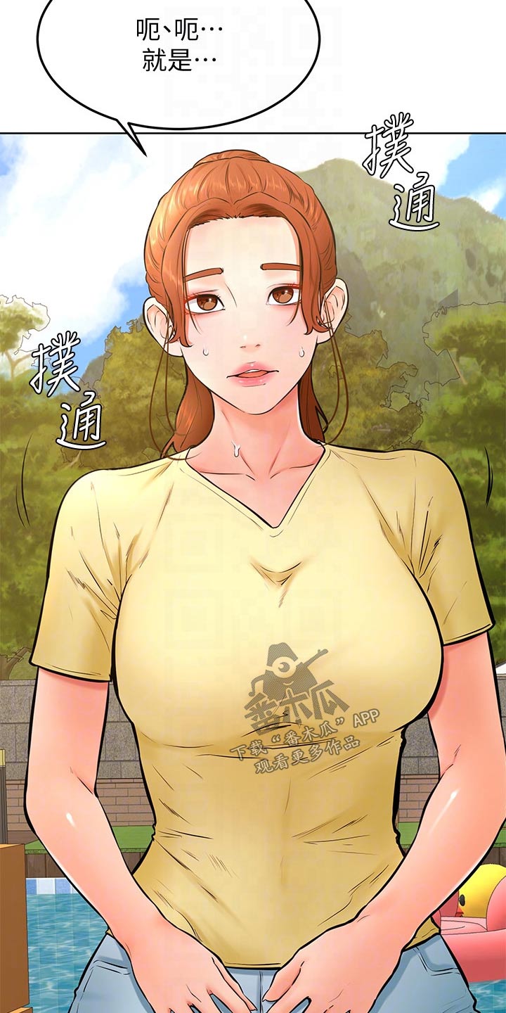 加油小便签该怎么写漫画,第44章：不是故意4图