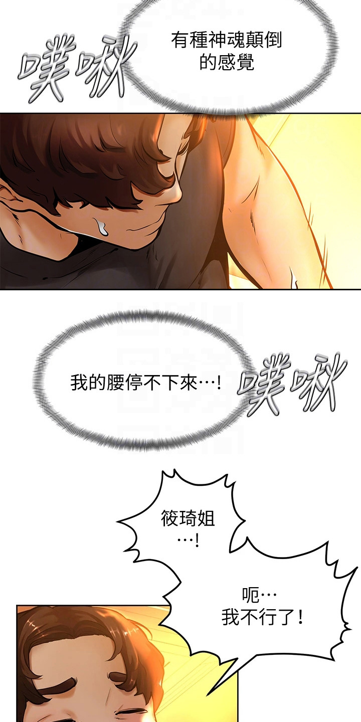 加油便签漫画,第22章：着了魔3图
