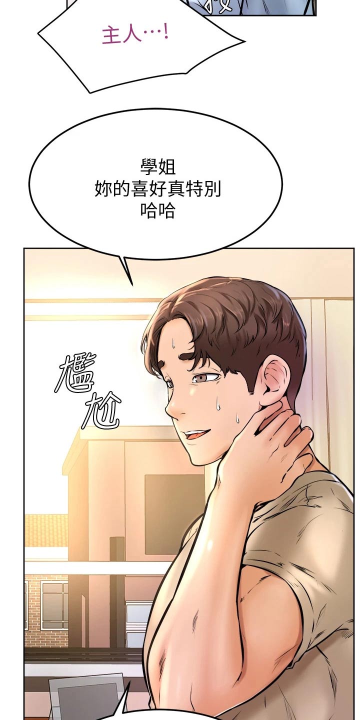 加油短句霸气漫画,第29章：缓解2图