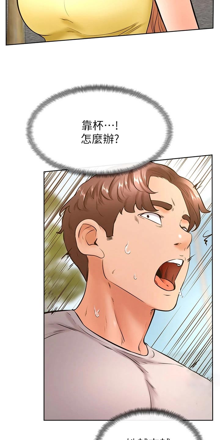 加油便签漫画,第51章：怎么说2图