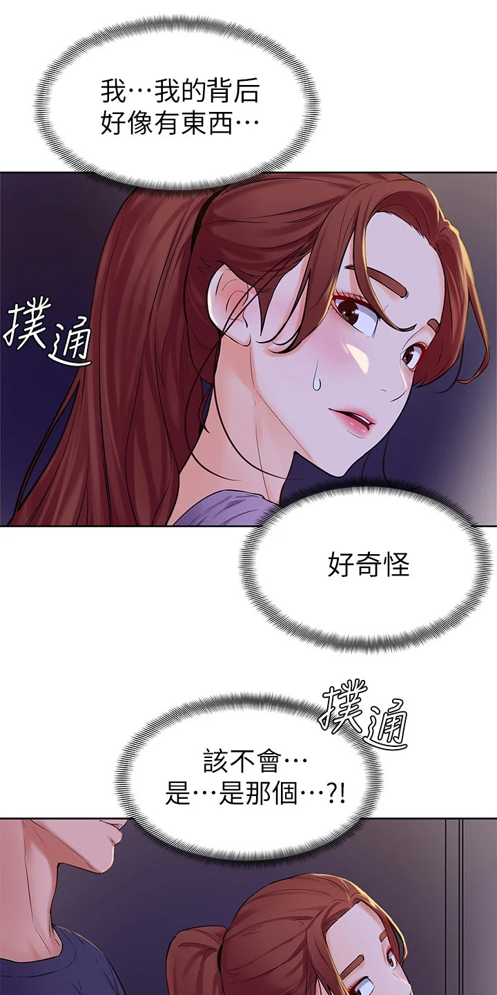 加油打气便签推荐漫画,第17章：感觉奇怪3图
