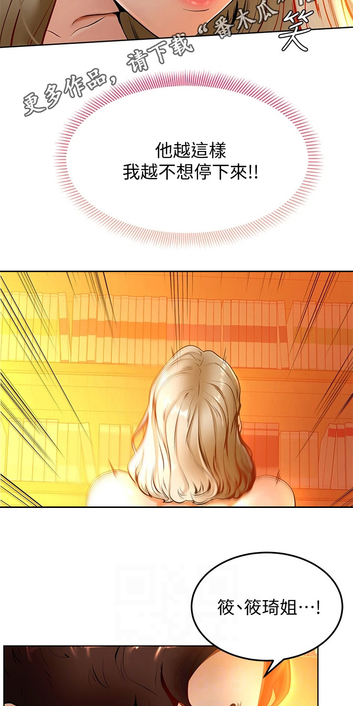 加油便签漫画,第22章：着了魔5图