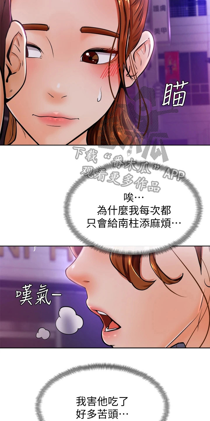加油便宜用什么app漫画,第23章：添麻烦5图