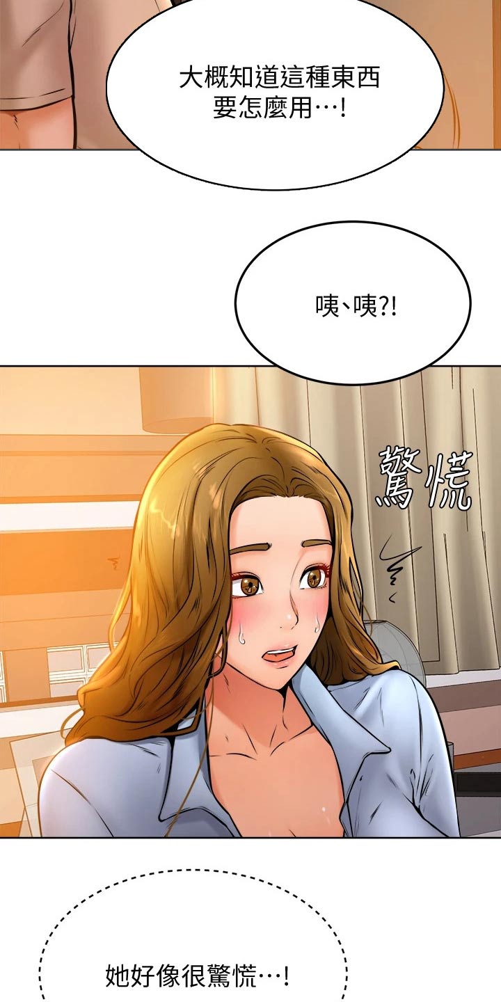 加油便利贴怎么写漫画,第29章：缓解5图
