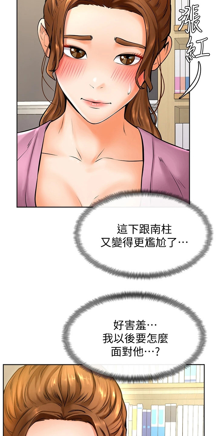 加油打气便签推荐漫画,第23章：添麻烦2图
