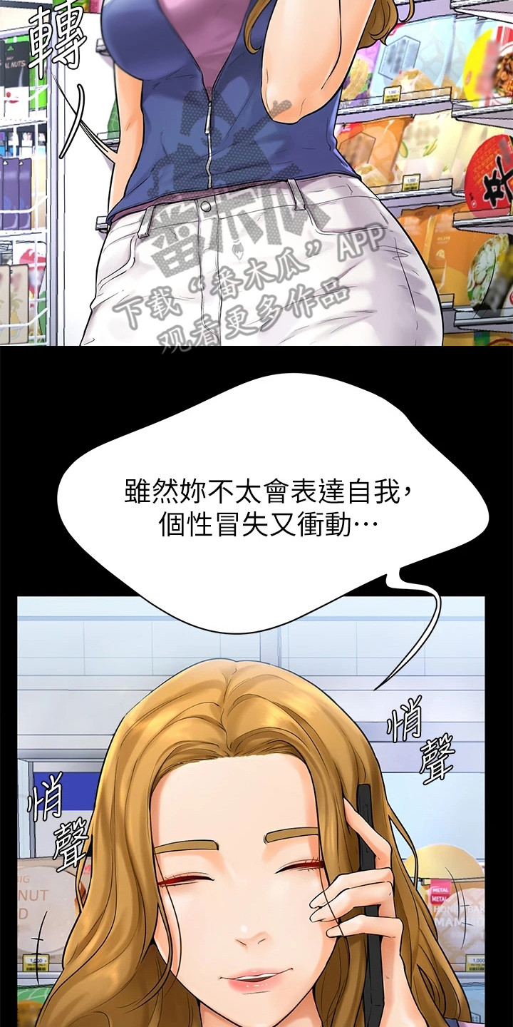 加油打气便签推荐漫画,第13章：纠结5图