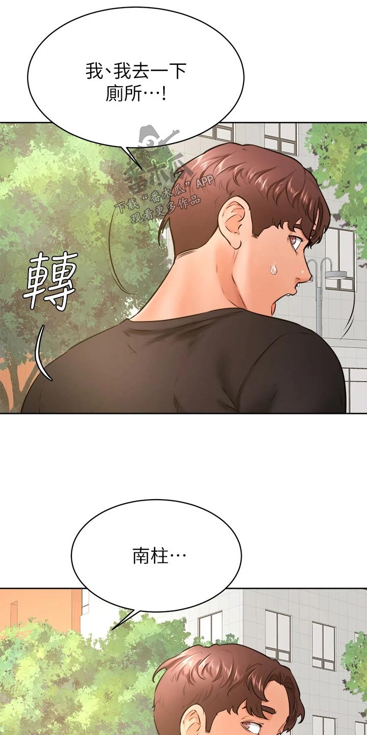 加油便利店促销员漫画,第59章：名字3图