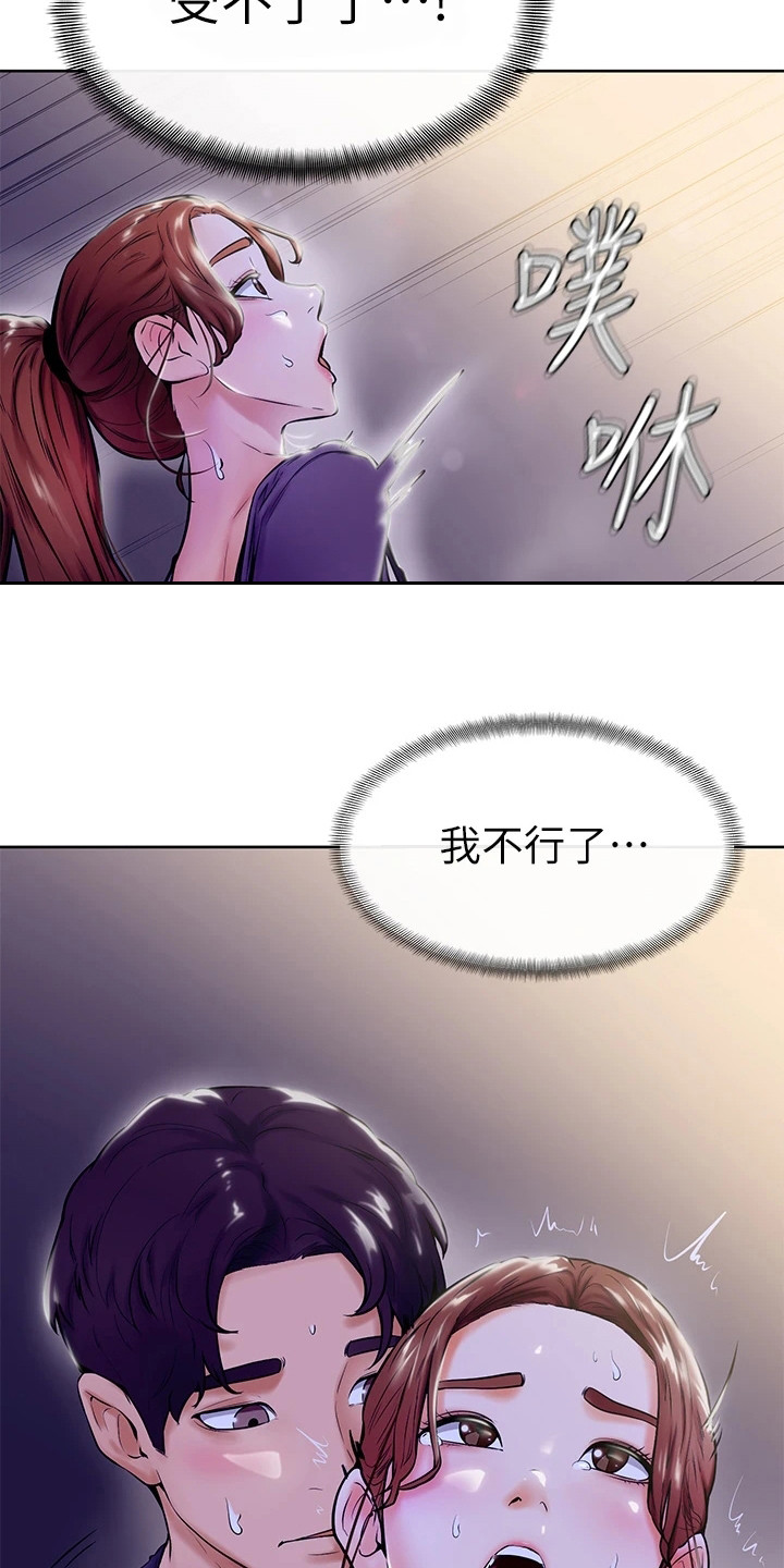 加油短句霸气漫画,第19章：跌出来2图