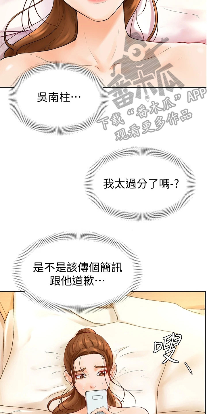 励志加油便签本漫画,第12章：可造之材1图