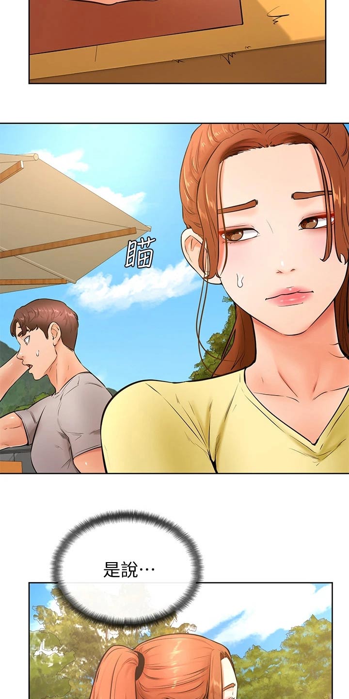 加油记事本漫画,第43章：冷静4图