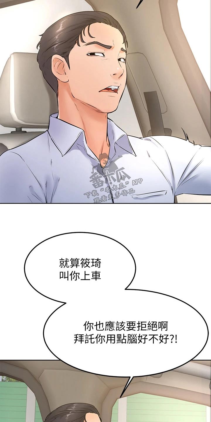 加油打气便签推荐漫画,第40章：刁难1图