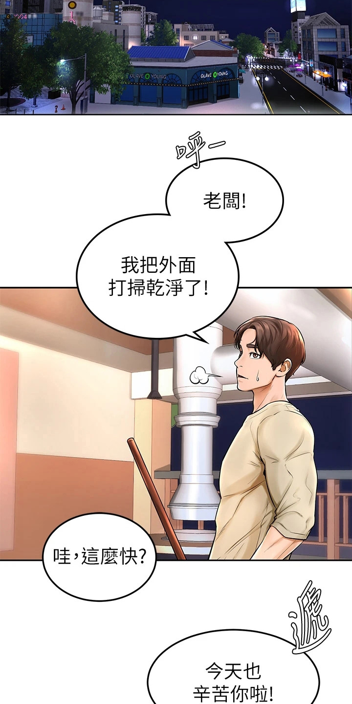 加油便签漫画,第1章：努力过活2图