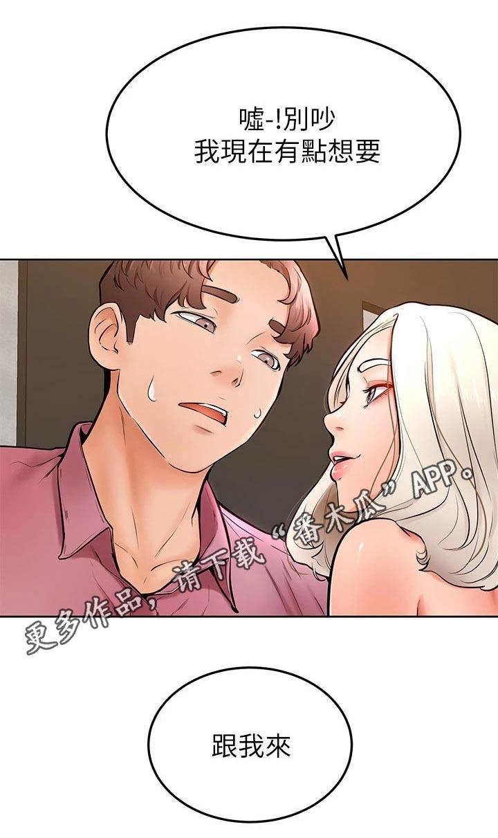 鼓励便签漫画,第32章：跟我来5图