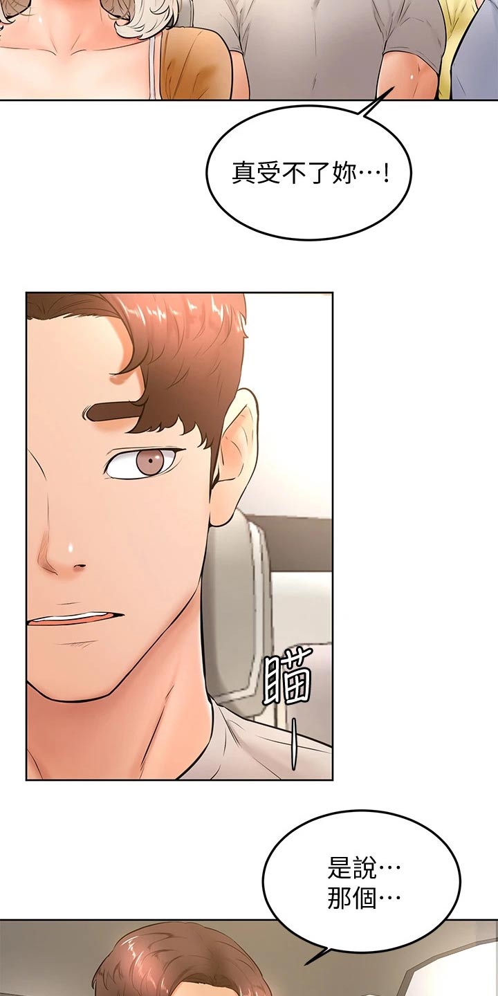 加油打气便签推荐漫画,第40章：刁难3图