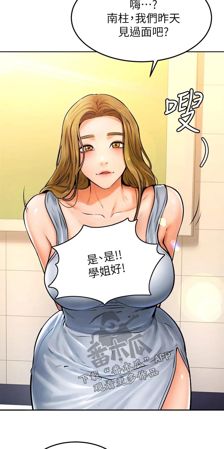 加油便宜用什么app漫画,第25章：抱歉1图