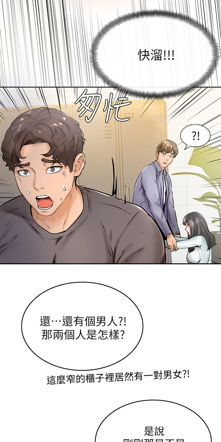 加油便签漫画,第20章：嫉妒3图