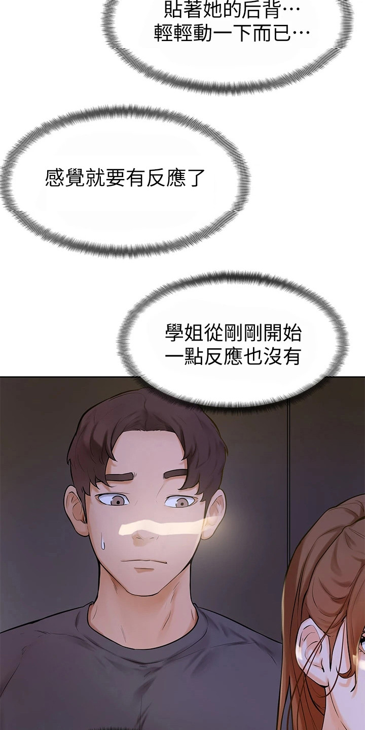 加油便宜小窍门漫画,第16章：躲起来1图