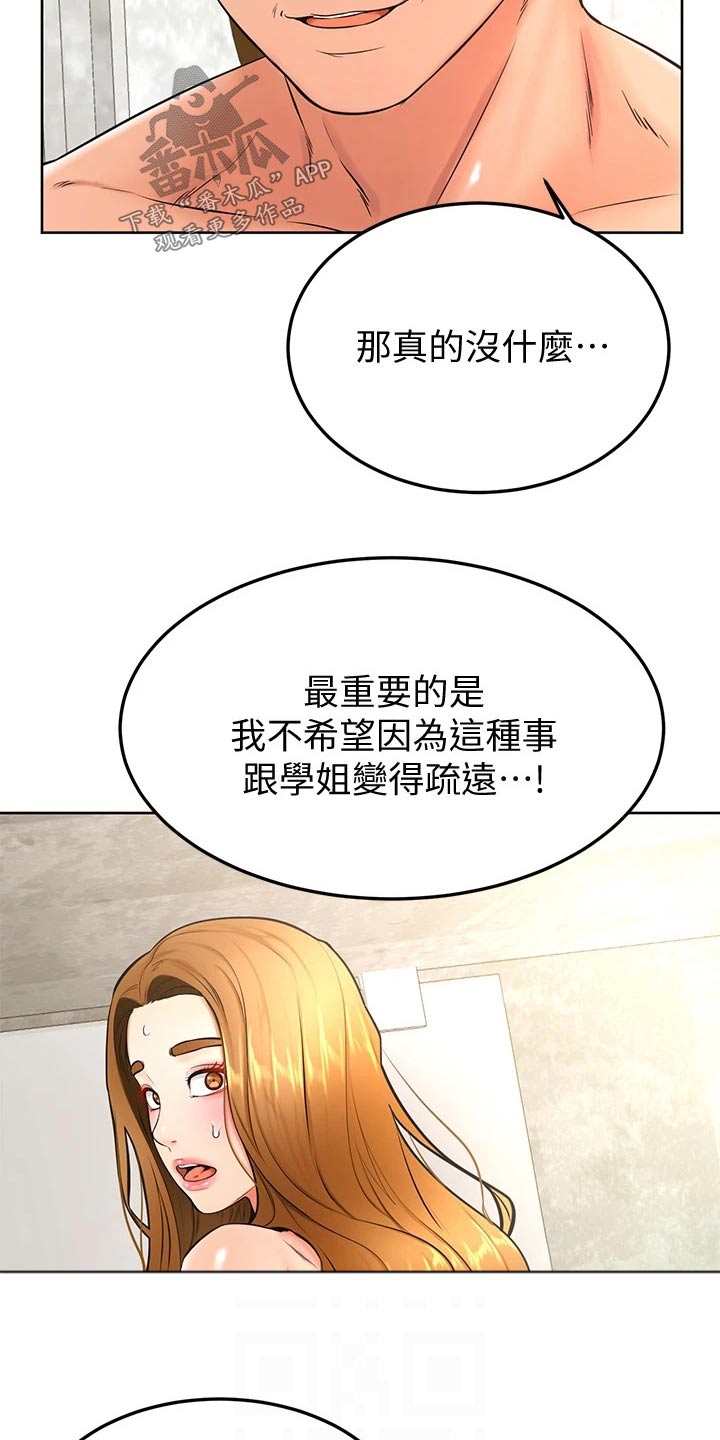 加油短句霸气漫画,第46章：相互2图