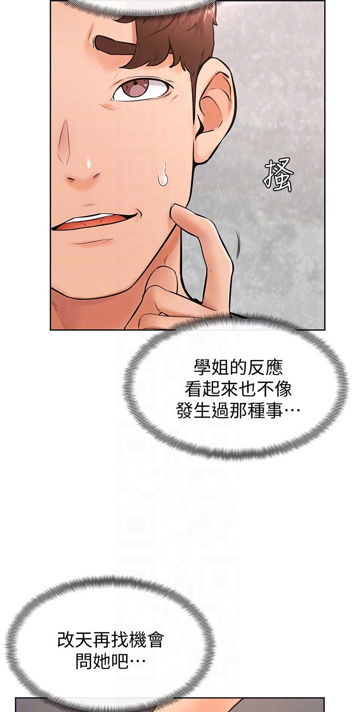 加油短句霸气漫画,第45章：尴尬3图