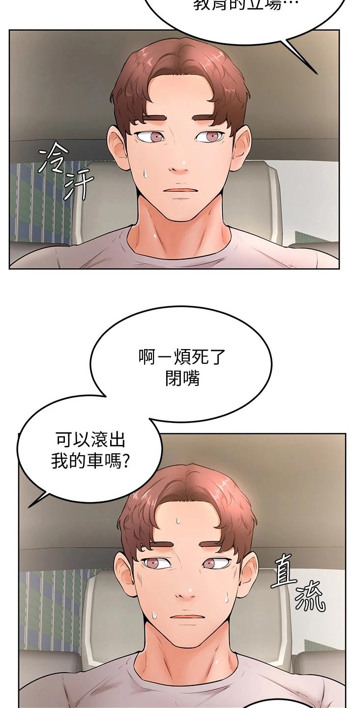 加油打气便签推荐漫画,第40章：刁难1图