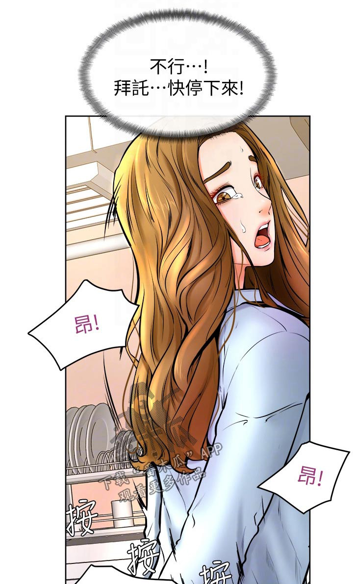 加油短句霸气漫画,第29章：缓解1图