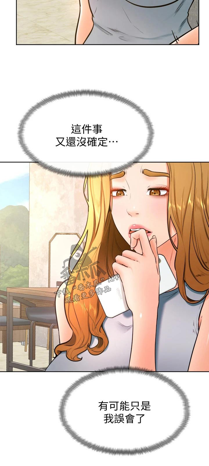 加油打气便签推荐漫画,第48章：怎么办5图