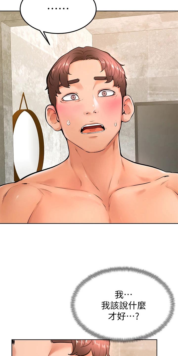 加油短句霸气漫画,第45章：尴尬2图