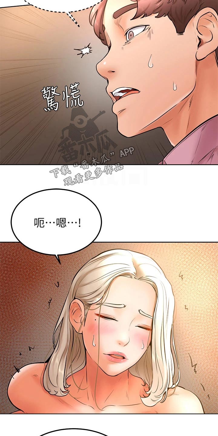 加油短句霸气漫画,第34章：你在干嘛1图