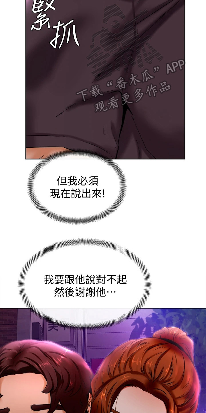 加油便利店券怎么用漫画,第23章：添麻烦3图