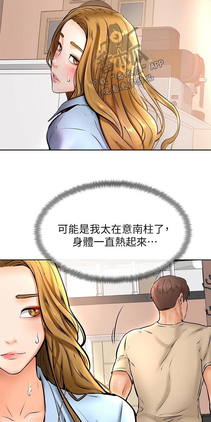 加油便签漫画,第28章：主人3图