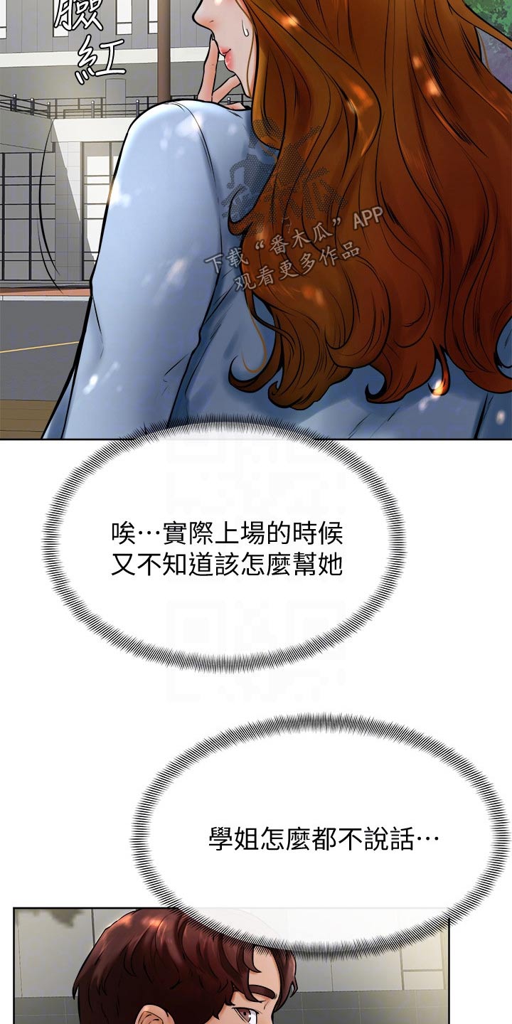 加油短句霸气漫画,第26章：午饭4图